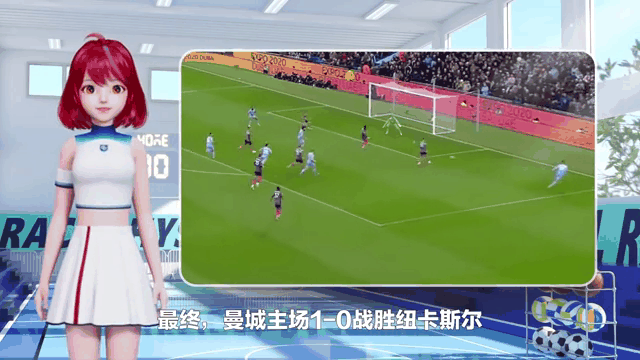 东安格里亚打出豪门效应，逼平曼城