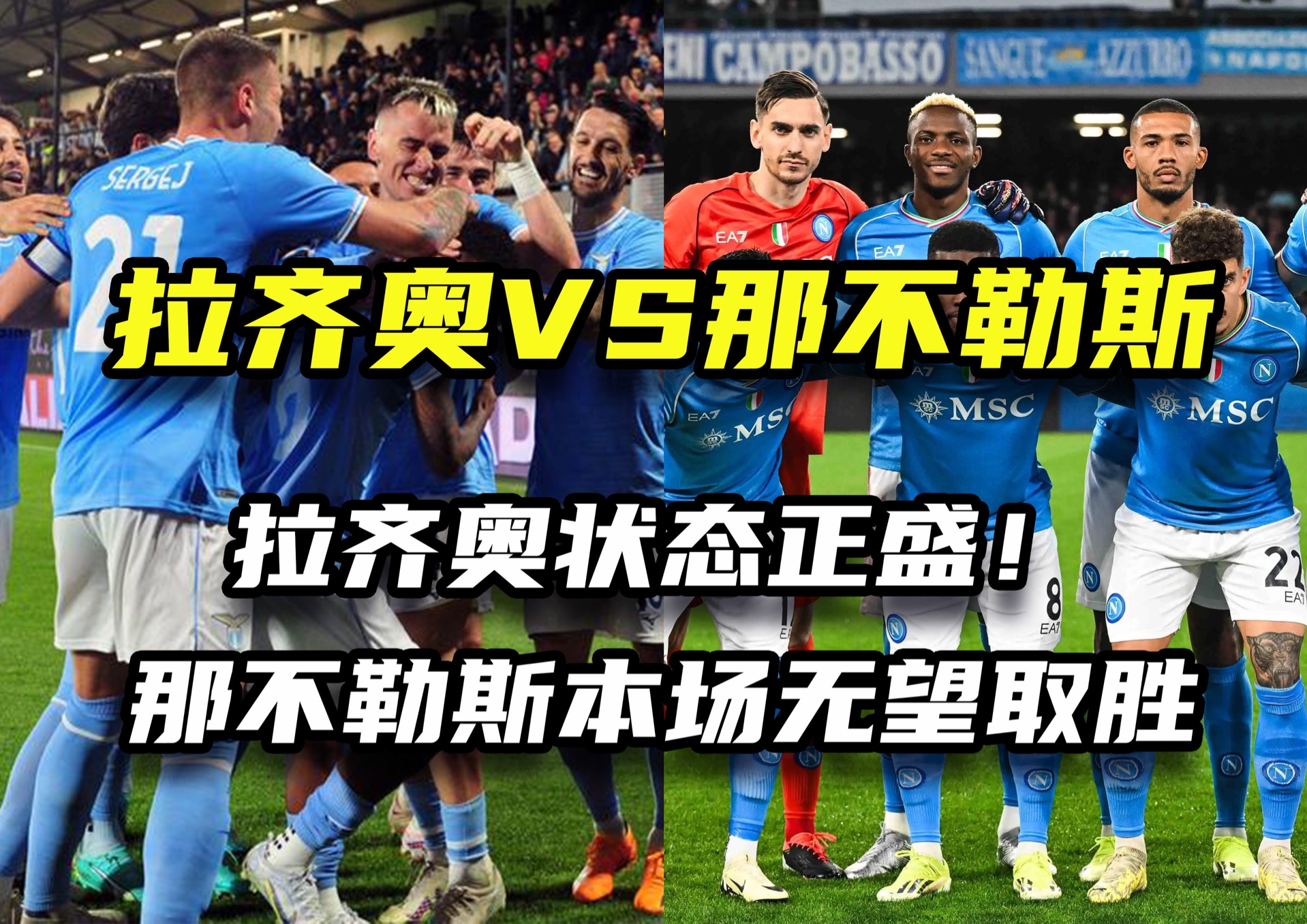 那不勒斯主帅调整战术,球队迎来连胜 那不勒斯主帅调整战术,球队迎来连胜