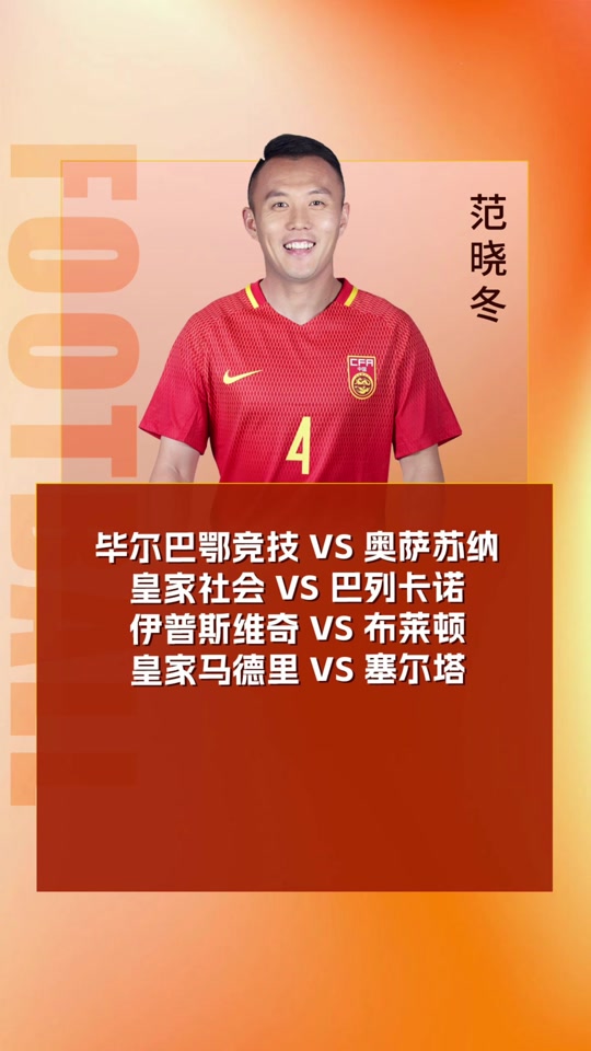 英国威廉希尔-塞尔塔维战平皇家贝蒂斯，积分排名蒸蒸日上