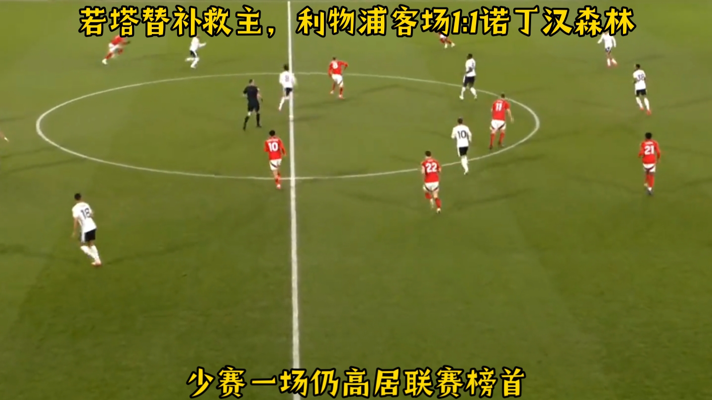 一场进球大战,双方战平如梦如醉 一场进球大战,双方战平如梦如醉