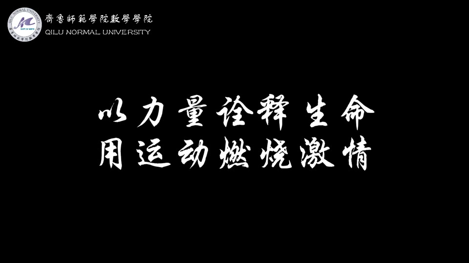 精神抖擞,全力备战迎接重要比赛 精神抖擞,全力备战迎接重要比赛