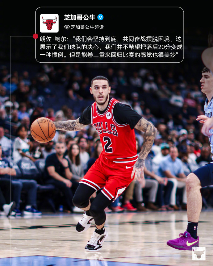 灰熊客场战胜公牛，积极追赶系列赛