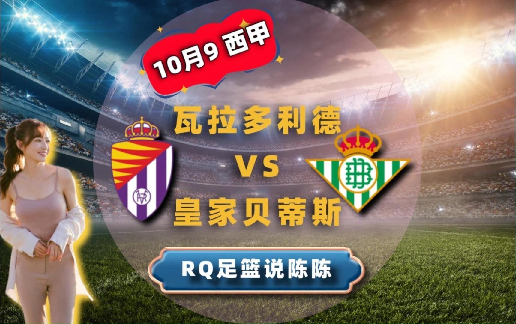 瓦拉多利德将在客场比赛中面临挑战 瓦拉多利德将在客场比赛中面临挑战