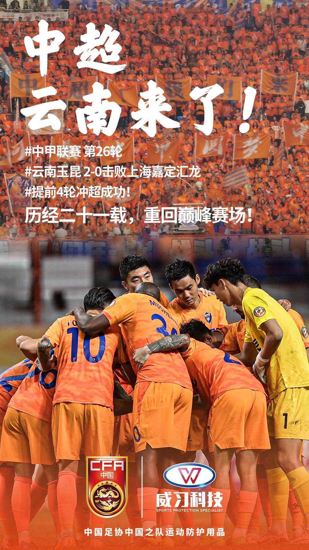 四川冲超,猛夺足改权进入中超联赛 四川冲超,猛夺足改权进入中超联赛