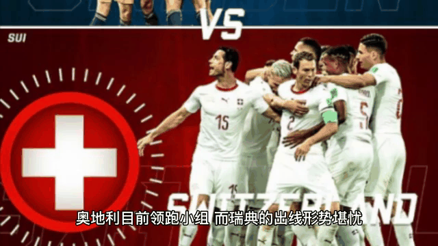 英国威廉希尔-奥地利队惨败告终，出线形势堪忧