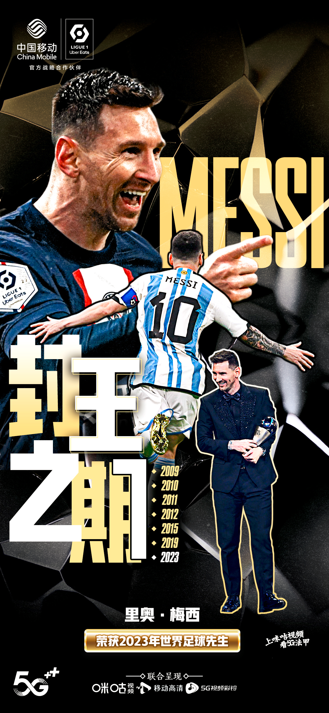 梅西再次荣膺最佳射手奖，锋线实力无人可挡