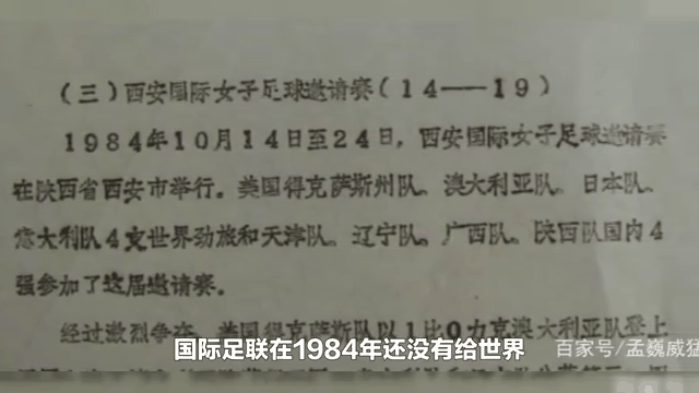 波兰女足逆袭泰国，晋级国际邀请赛决赛