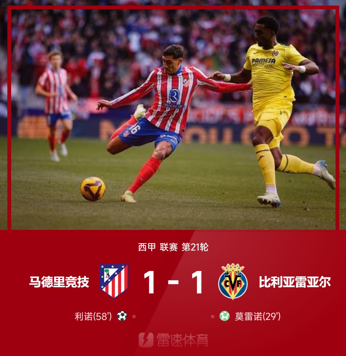 格拉纳达大胜巴拉多利德，稳居中游位置