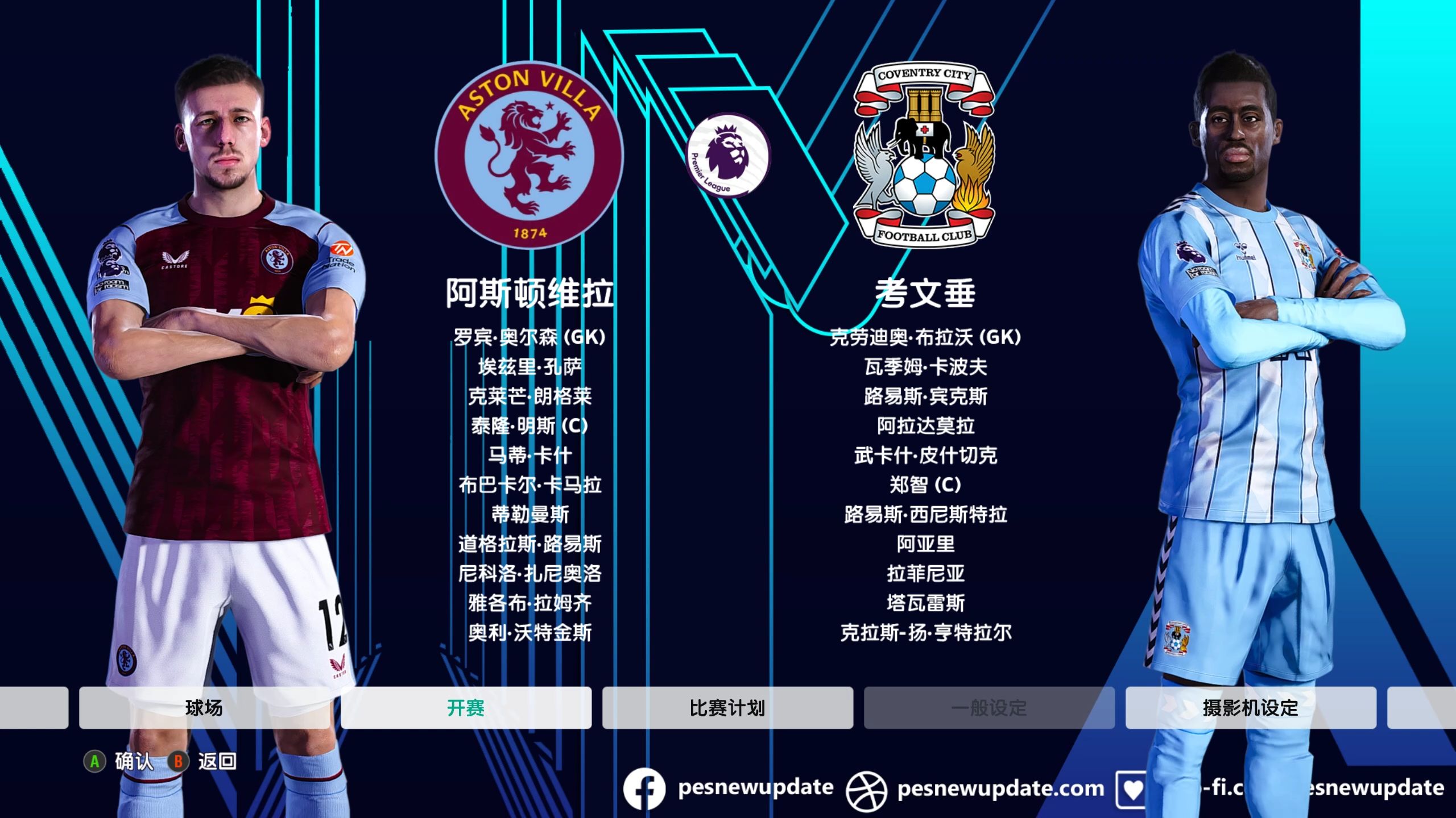 阿斯顿维拉主场平局，保住一分