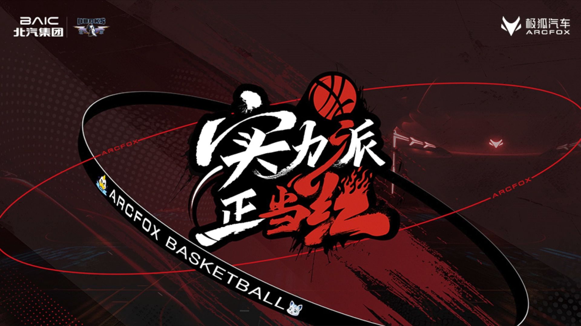 球队备战实力可期，全队志在必得