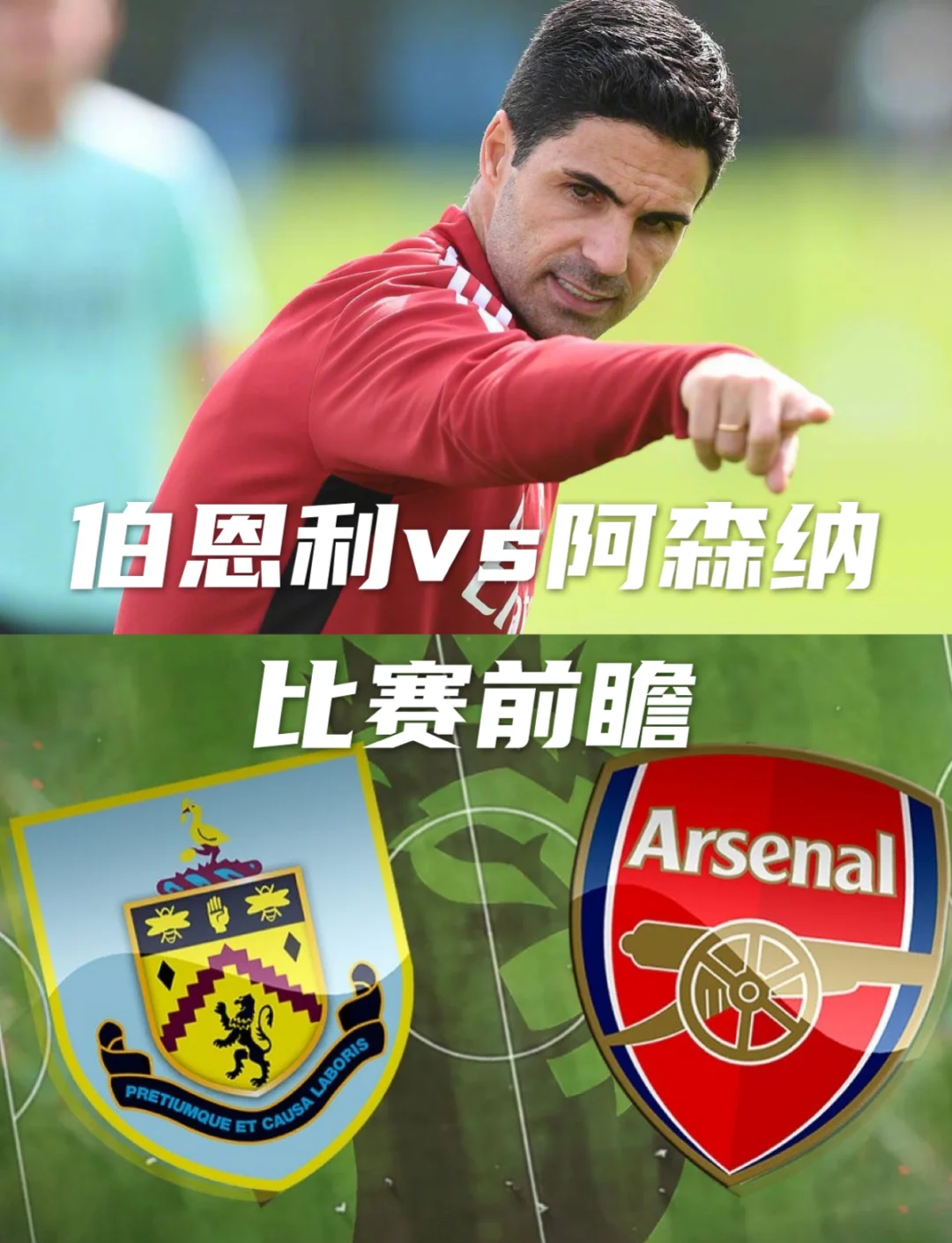 英国威廉希尔-伯恩利客场遭受逆转，遭遇连败