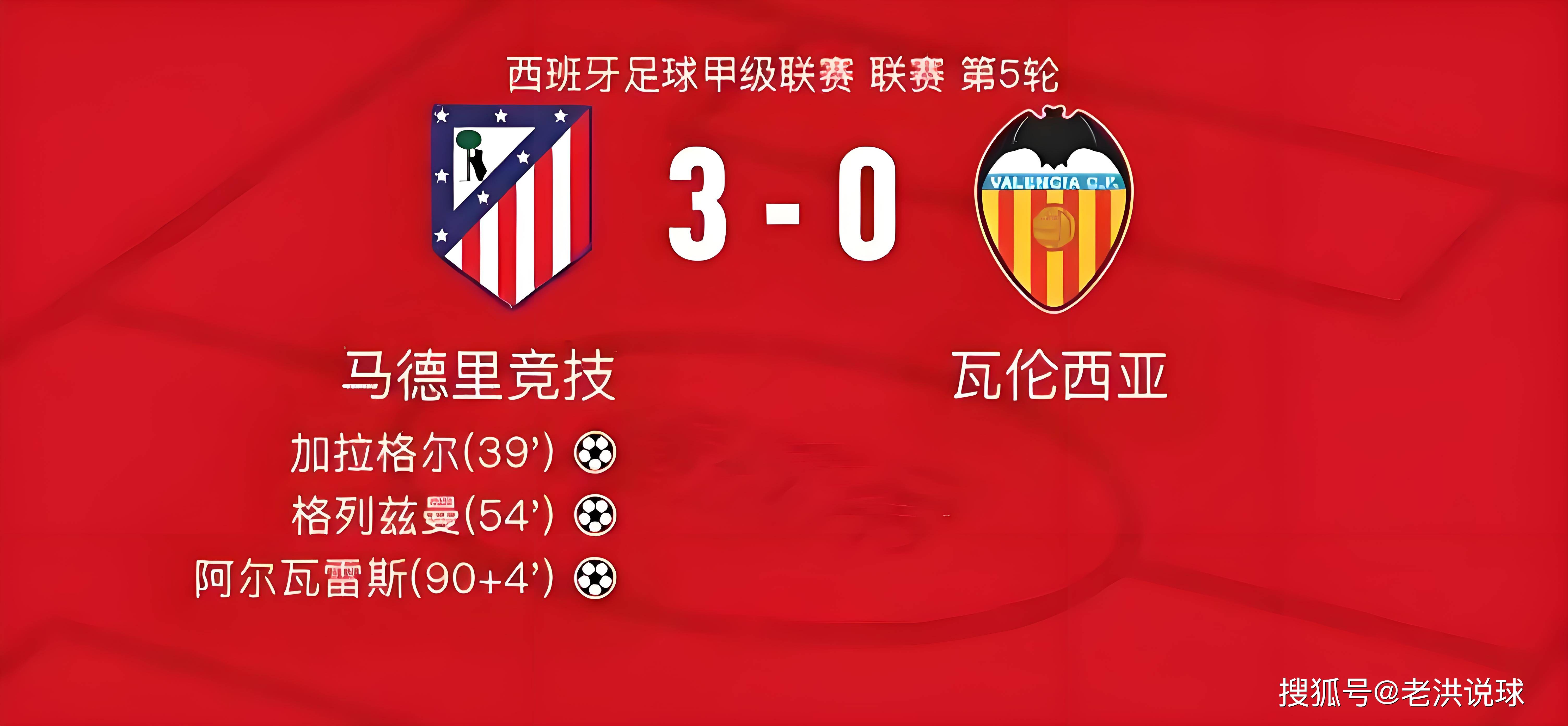 高温战马竞主场1-0战胜摩纳哥