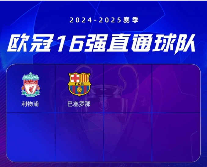 巴塞罗那主场取胜，提前晋级欧冠16强