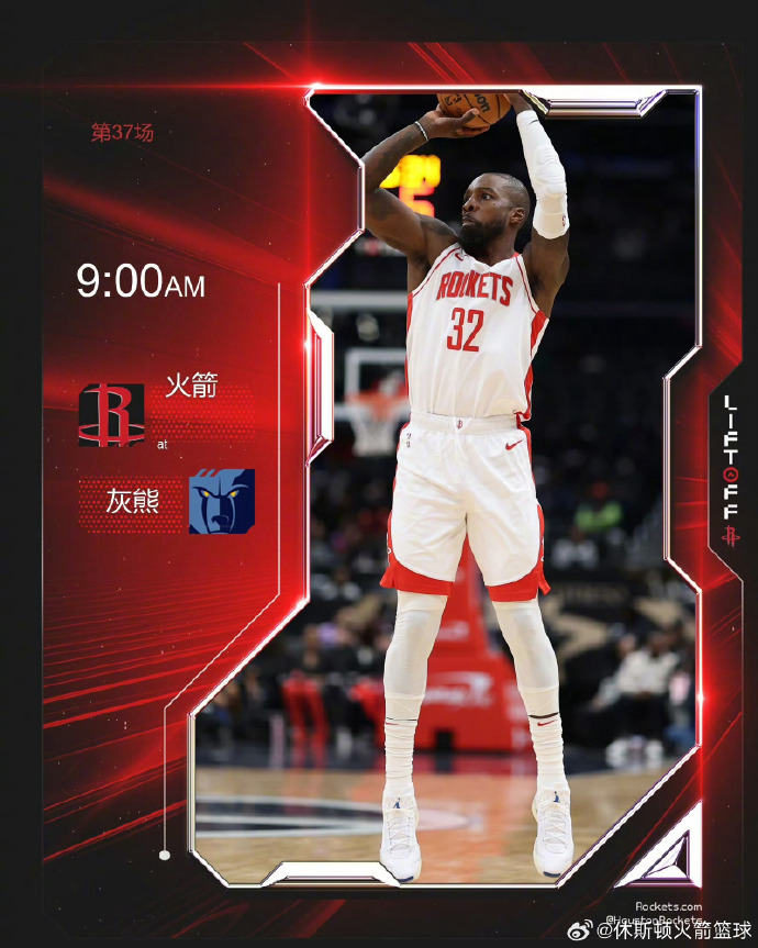 火箭客场绝杀灰熊，遭遇连败！