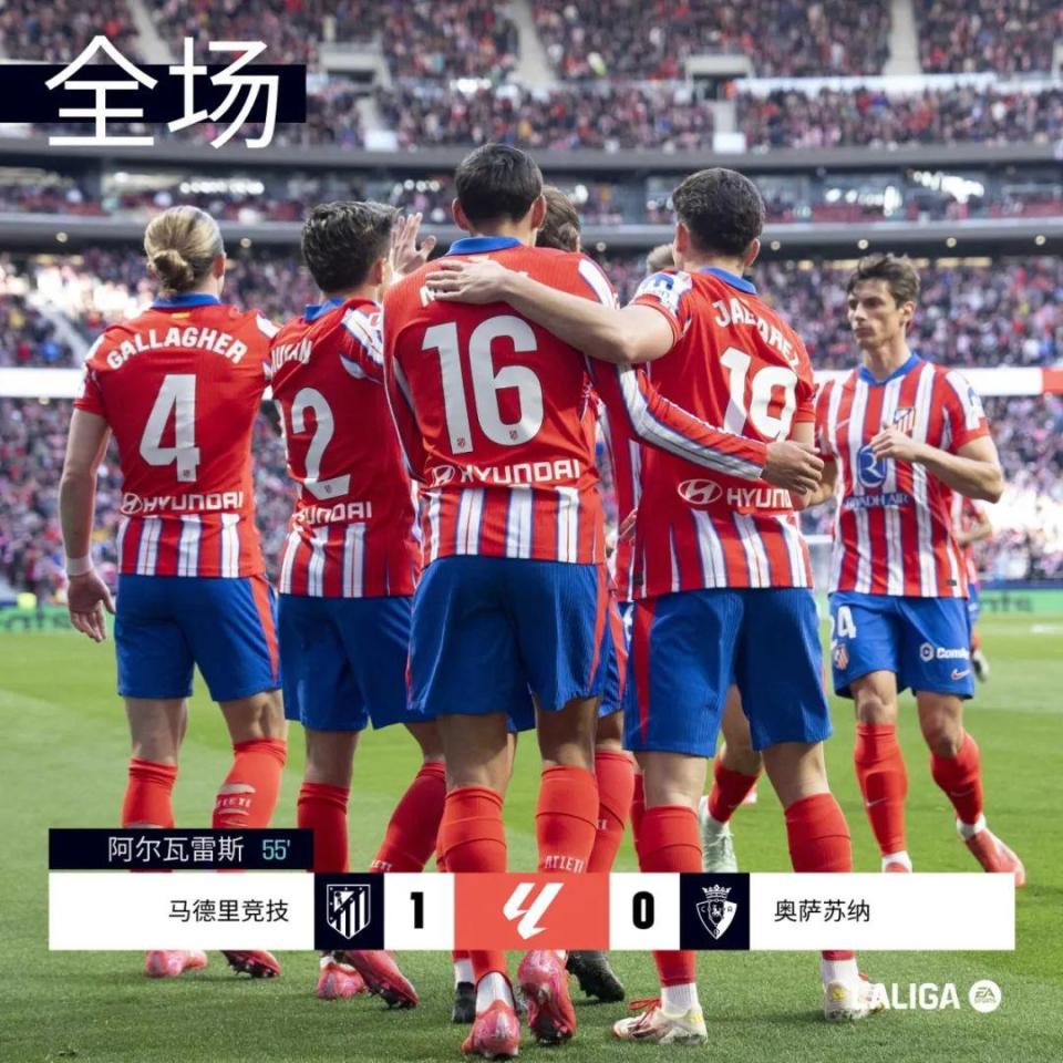 马竞击败劲敌，重新向欧冠席位发起冲击