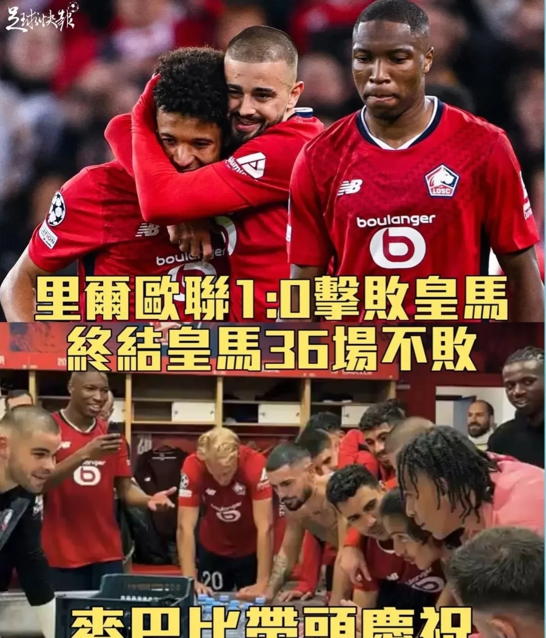 里尔客场胜利,保持不败连胜态势保持领先 里尔客场胜利,保持不败连胜态势保持领先