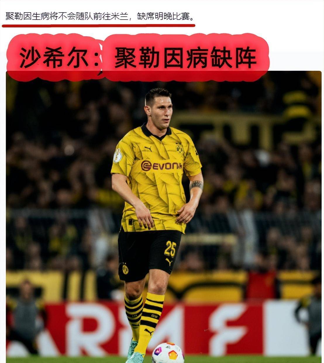 多特蒙德球员受伤,或将缺席接下来比赛 多特蒙德球员受伤,或将缺席接下来比赛