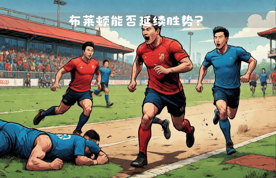 英国威廉希尔-狼队客场击败布赖顿，继续保持不败