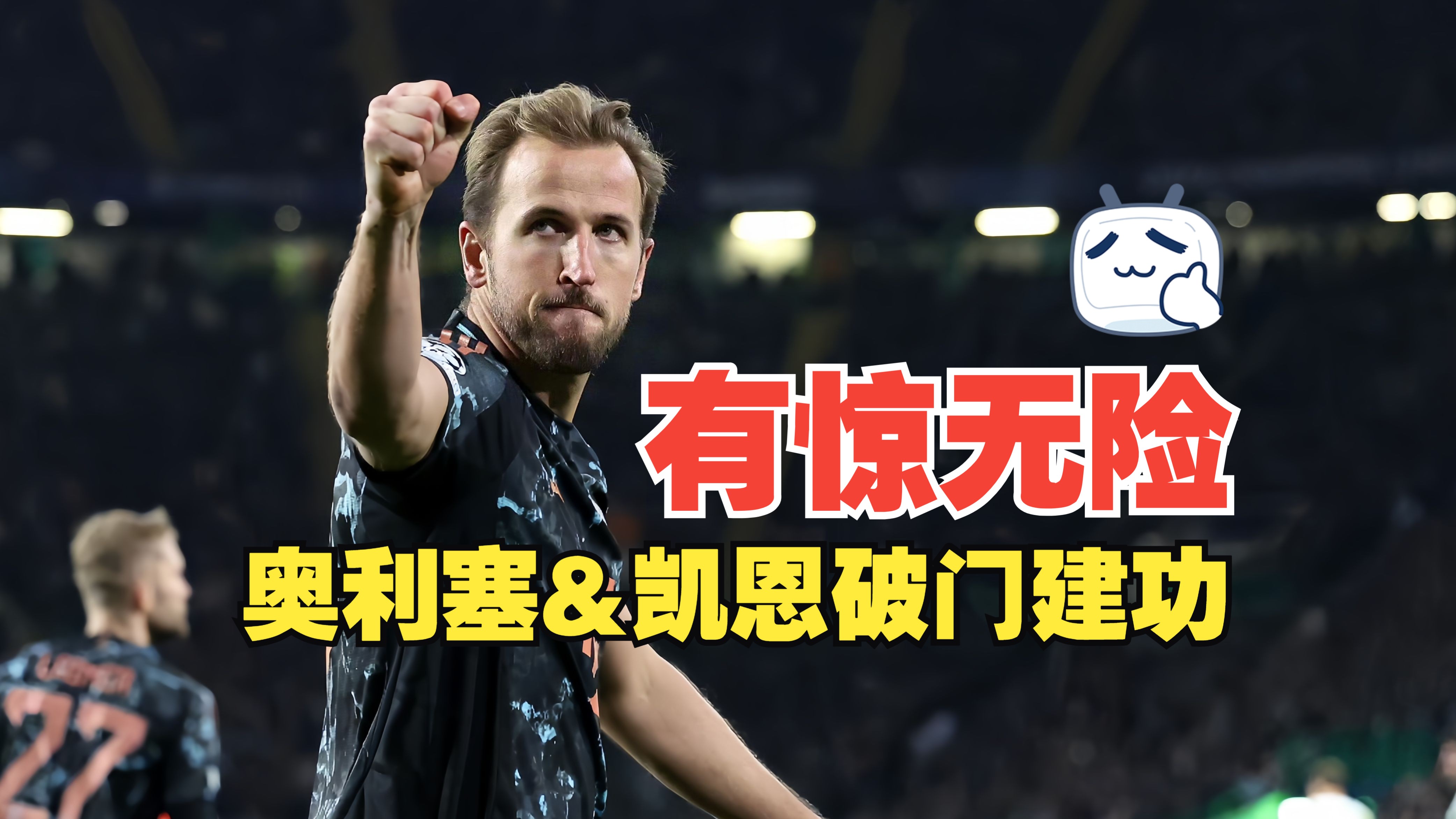 拜仁遇强敌,小组出线形势岌岌可危 拜仁遇强敌,小组出线形势岌岌可危