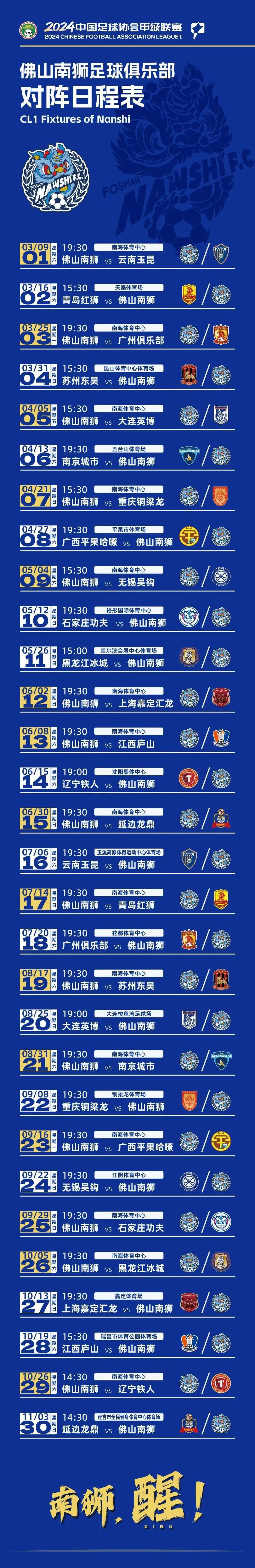 中国足球联赛赛程安排备受关注