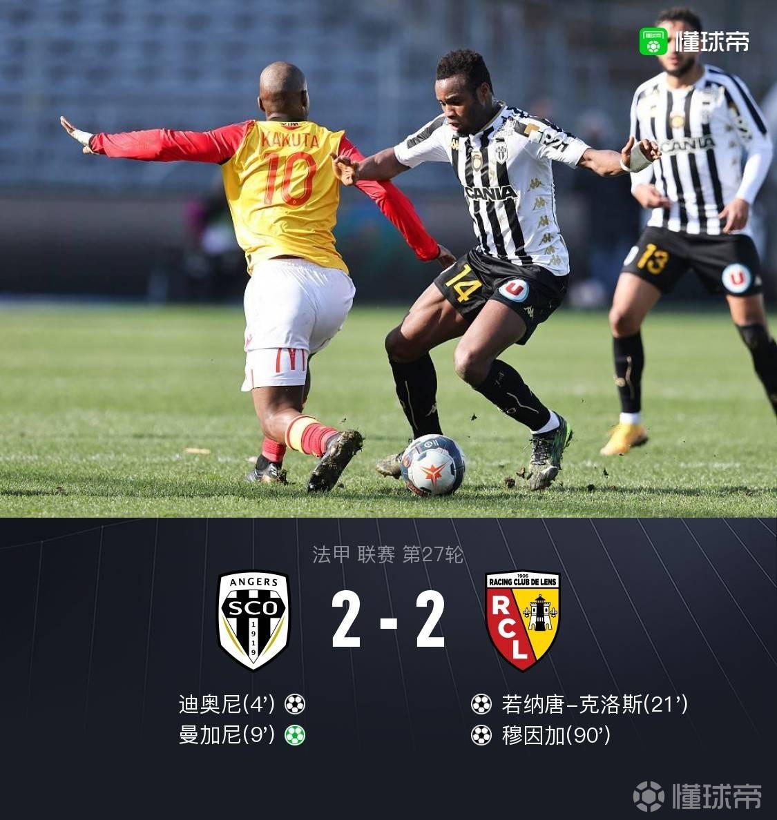 昂热客场平局，难得一分加固积分榜位置