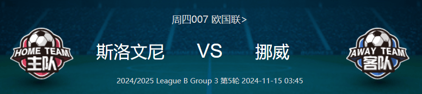 斯洛文尼亚逼平智利,欧锦赛资格还有机会 斯洛文尼亚逼平智利,欧锦赛资格还有机会