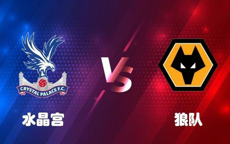 水晶宫客场逆转击败对手,保级希望再度重焕光芒 水晶宫客场逆转击败对手,保级希望再度重焕光芒