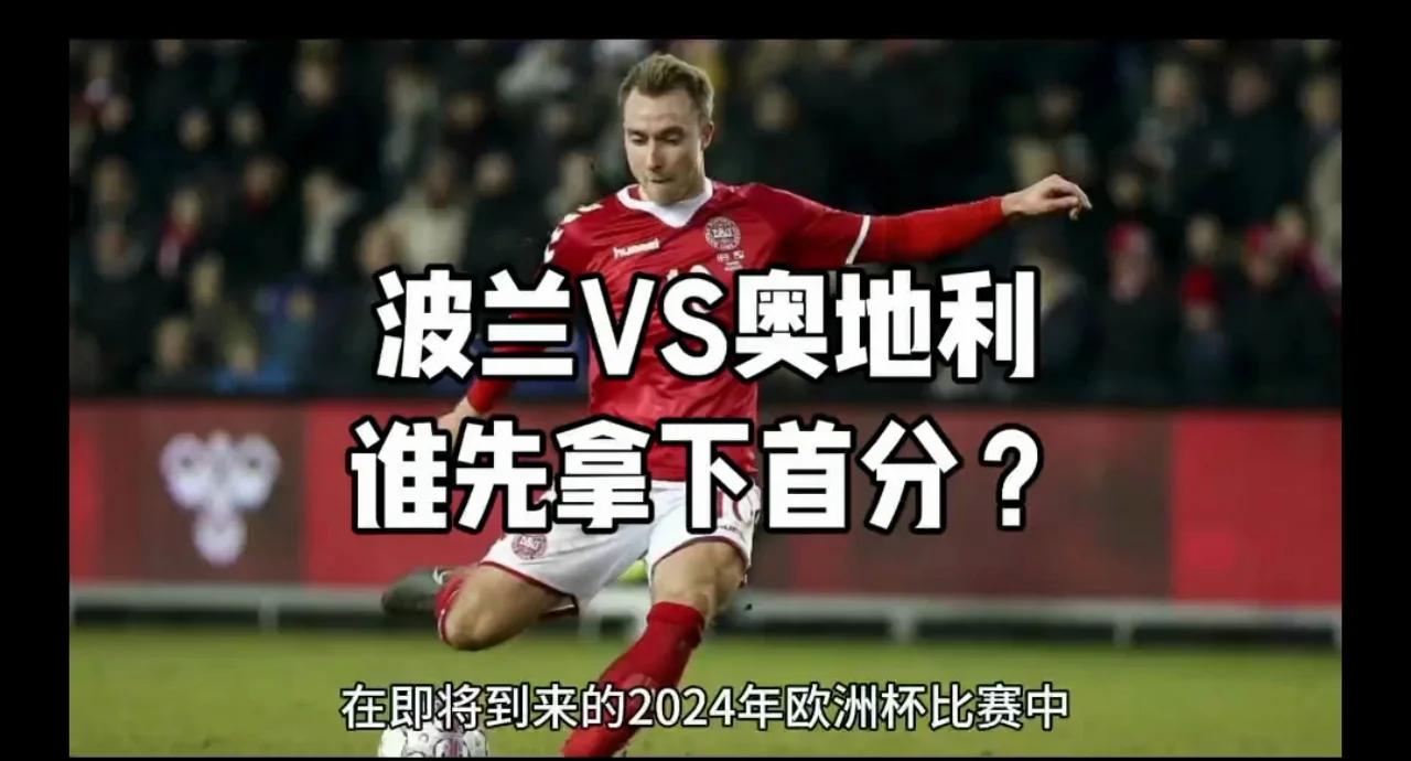 奥地利客场大胜,晋级机会大增 奥地利客场大胜,晋级机会大增