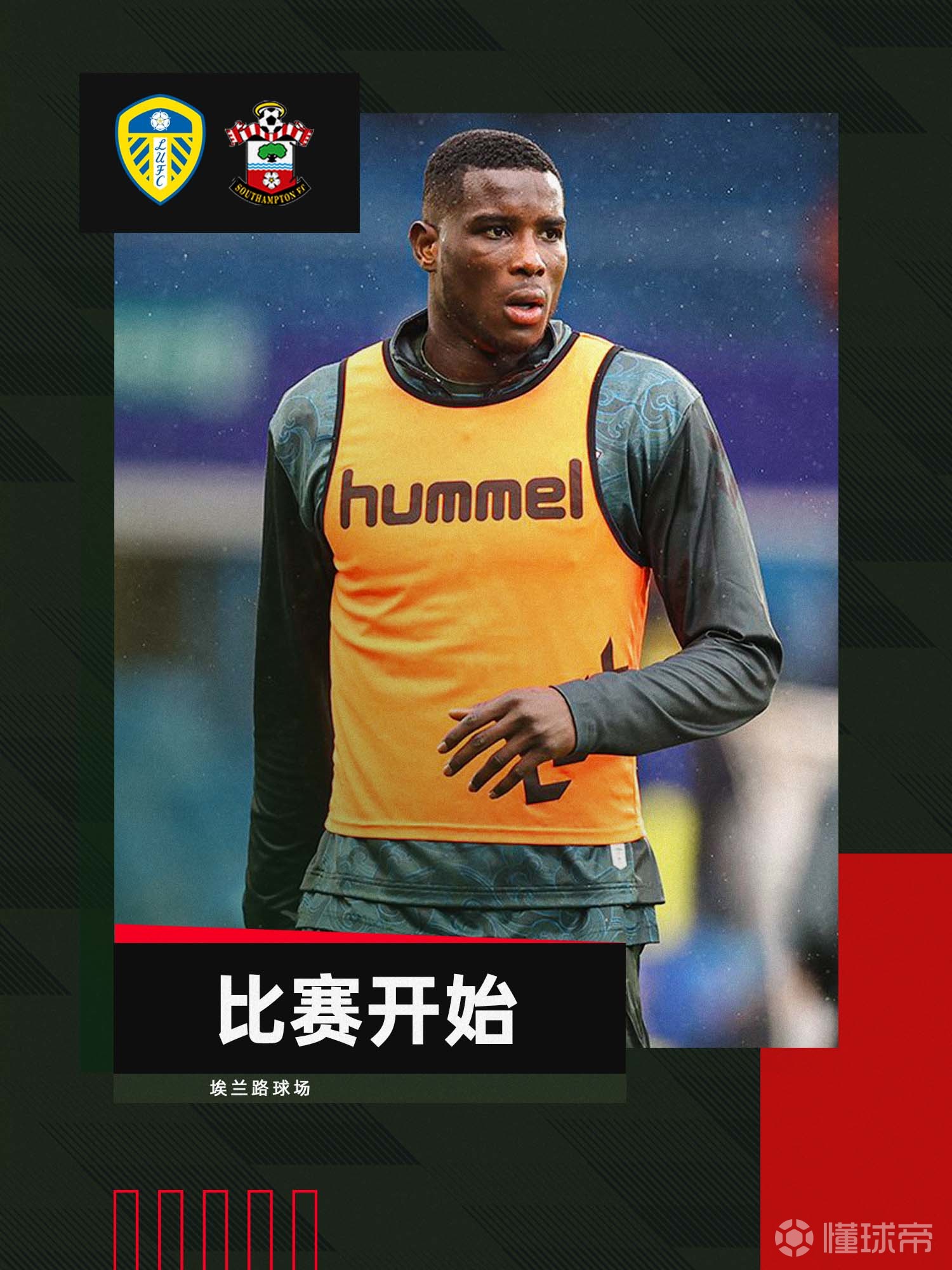 利兹联险胜颓势！南安普顿实力暂露