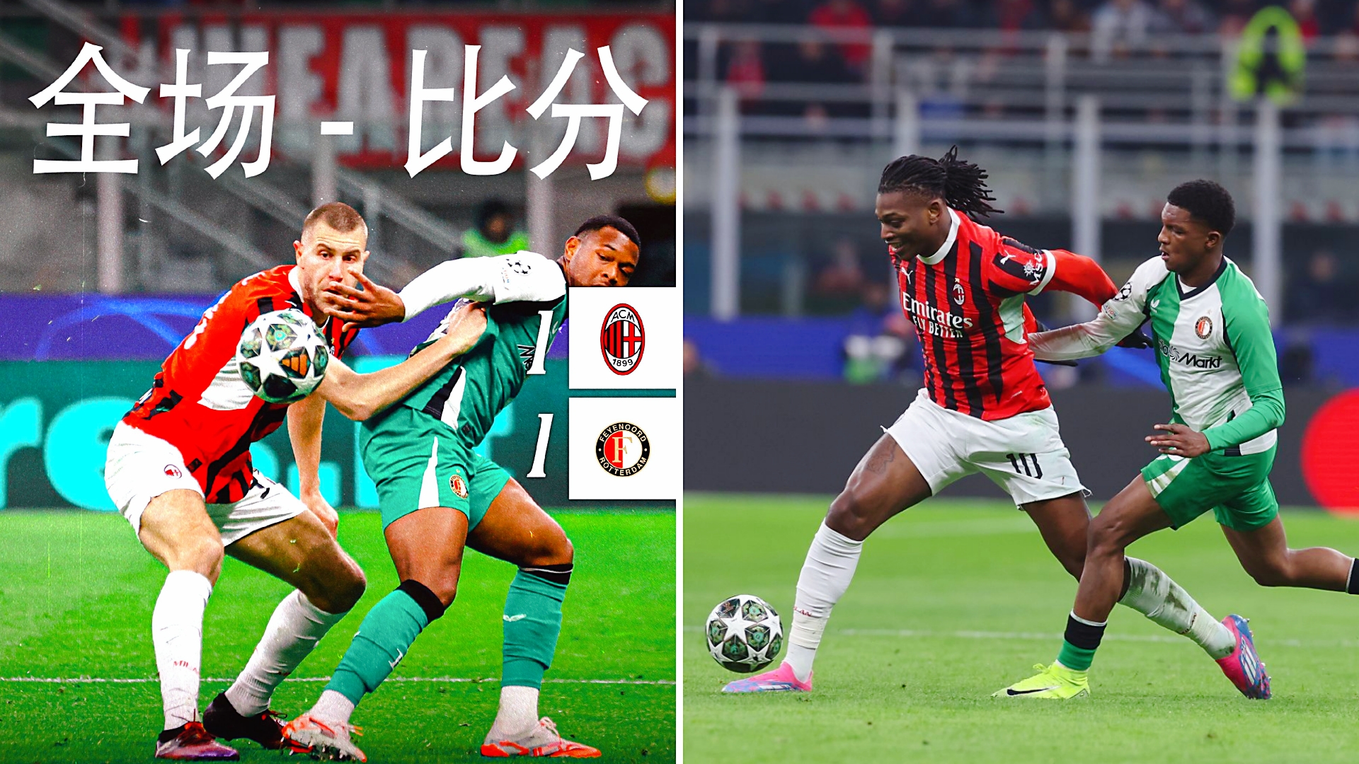 AC米兰主场不敌拉齐奥,遗憾错失三分 AC米兰主场不敌拉齐奥,遗憾错失三分