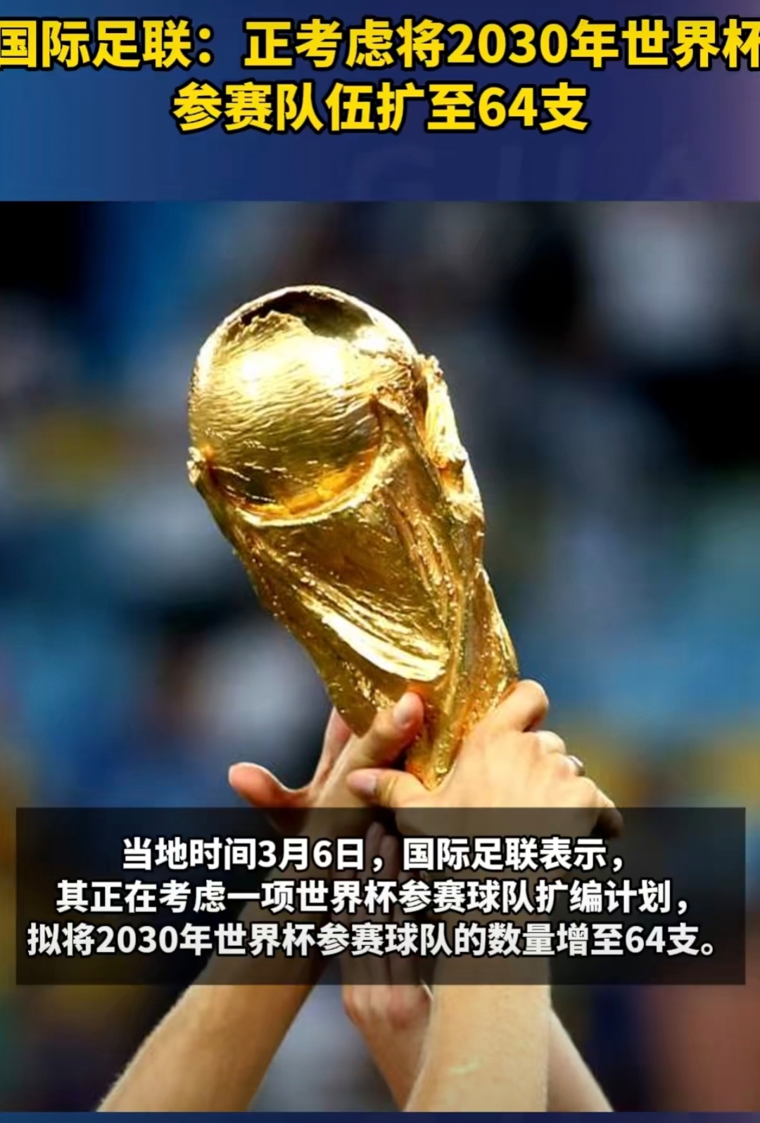 全球足坛盛事正式开幕,吸引众球迷关注 全球足坛盛事正式开幕,吸引众球迷关注