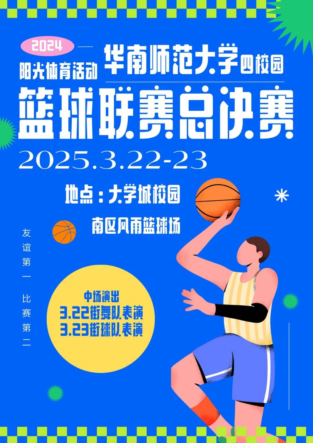 体育精神耀眼，篮球较量如火如荼