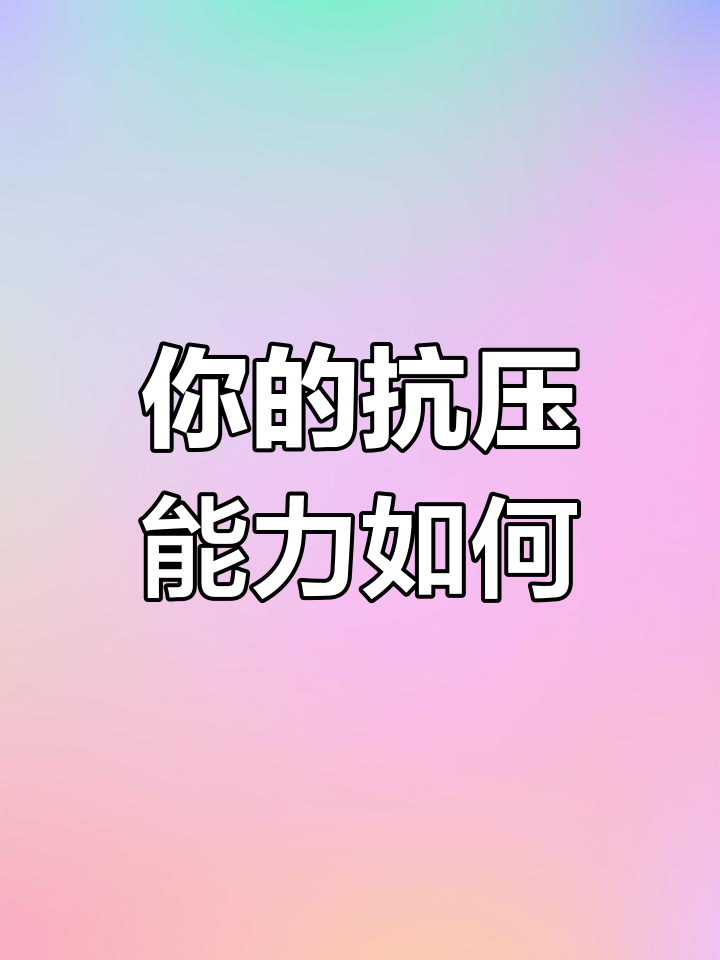 威廉希尔中文站-压力重重，选手心理素质大考验