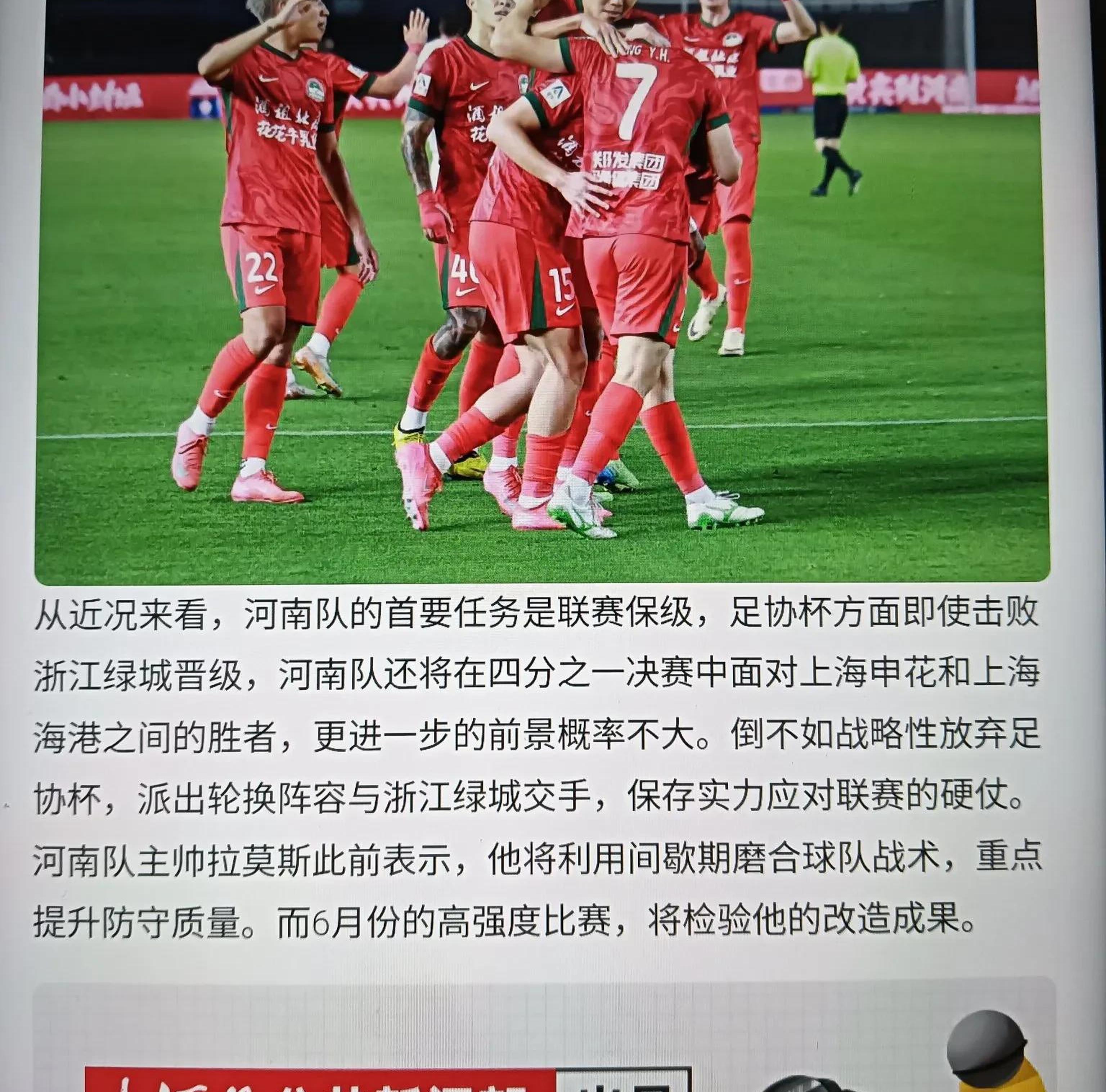 河南队突破困境,看到胜利曙光 河南队突破困境,看到胜利曙光