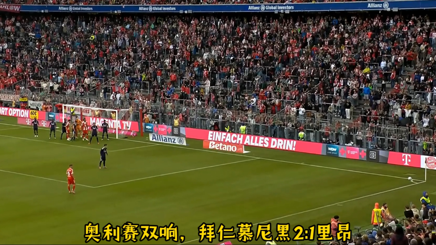 拜仁慕尼黑逆转里昂:德甲豪门取得胜利 拜仁慕尼黑逆转里昂:德甲豪门取得胜利