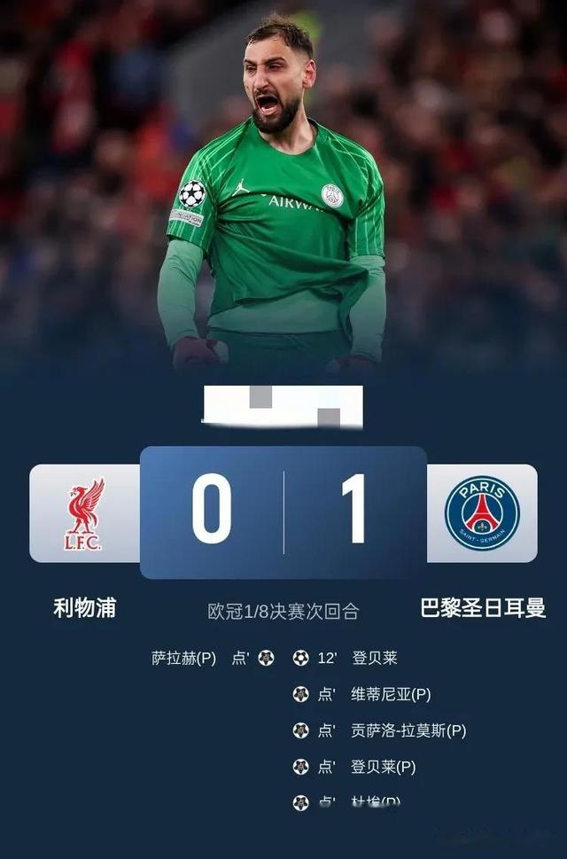 利物浦再战欧冠，霸气晋级八强