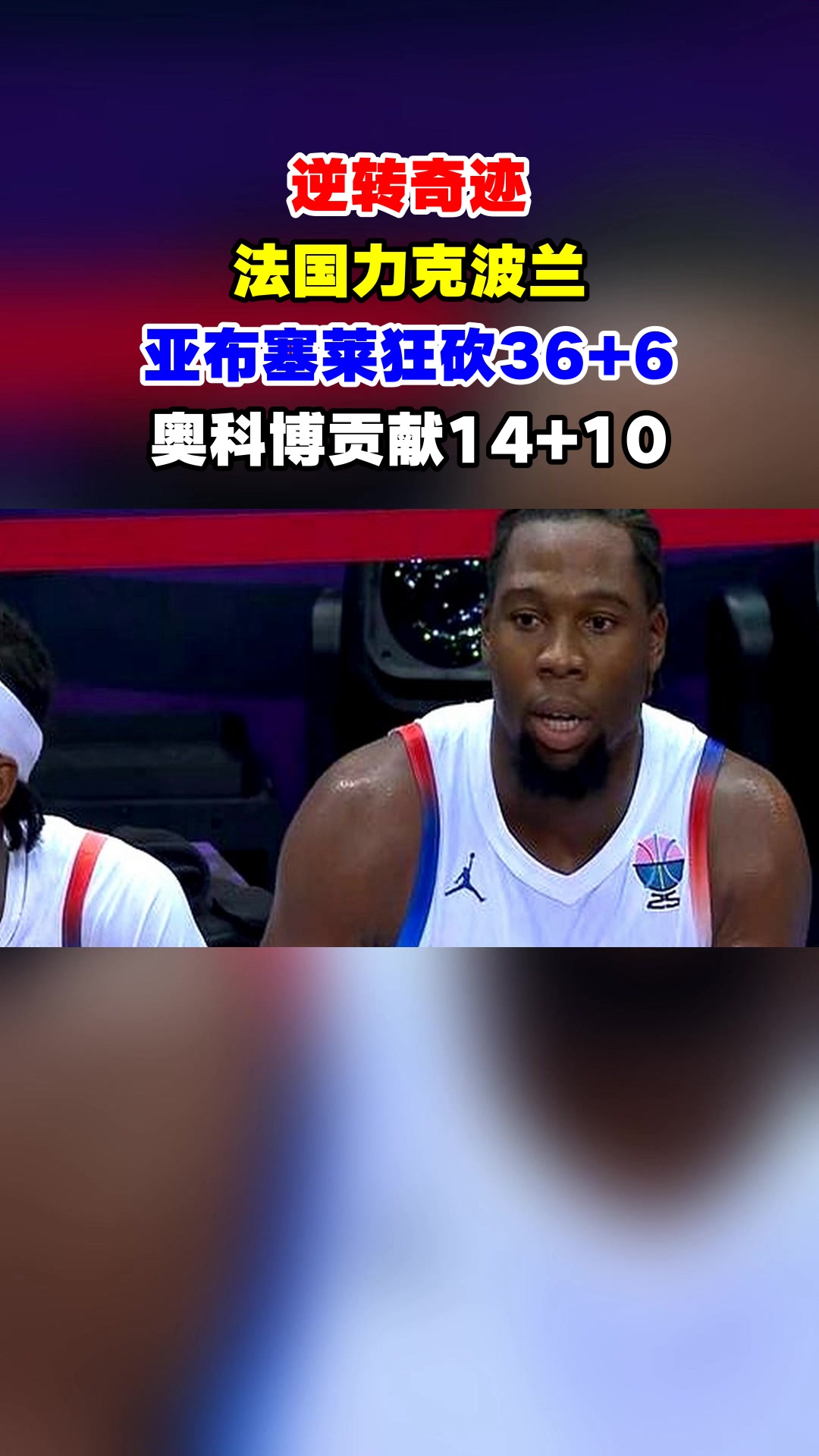 威廉希尔app-法国力克波兰，实现惊艳比分领先