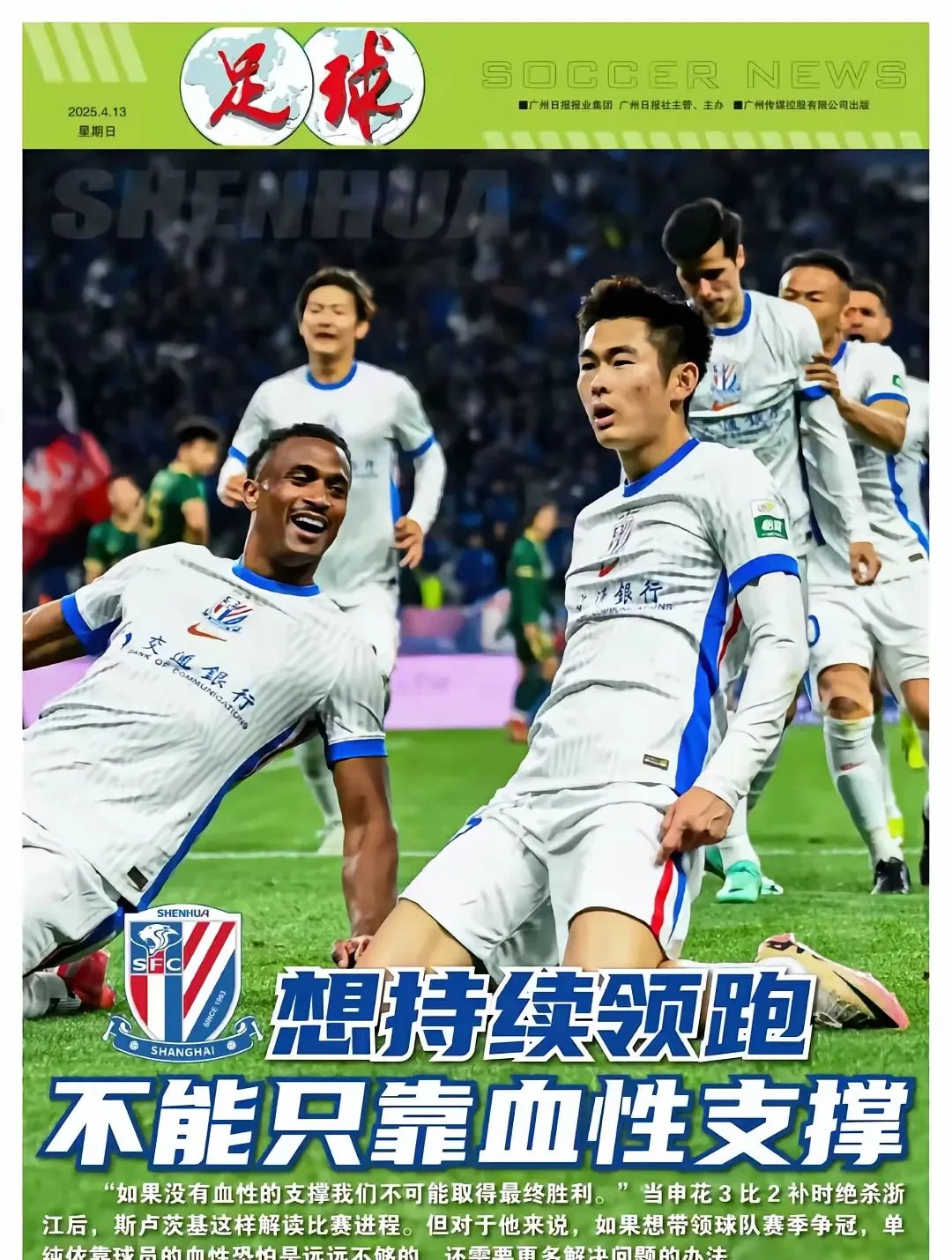 中超赛场聚精会神,强敌面前团结协力! 中超赛场聚精会神,强敌面前团结协力!