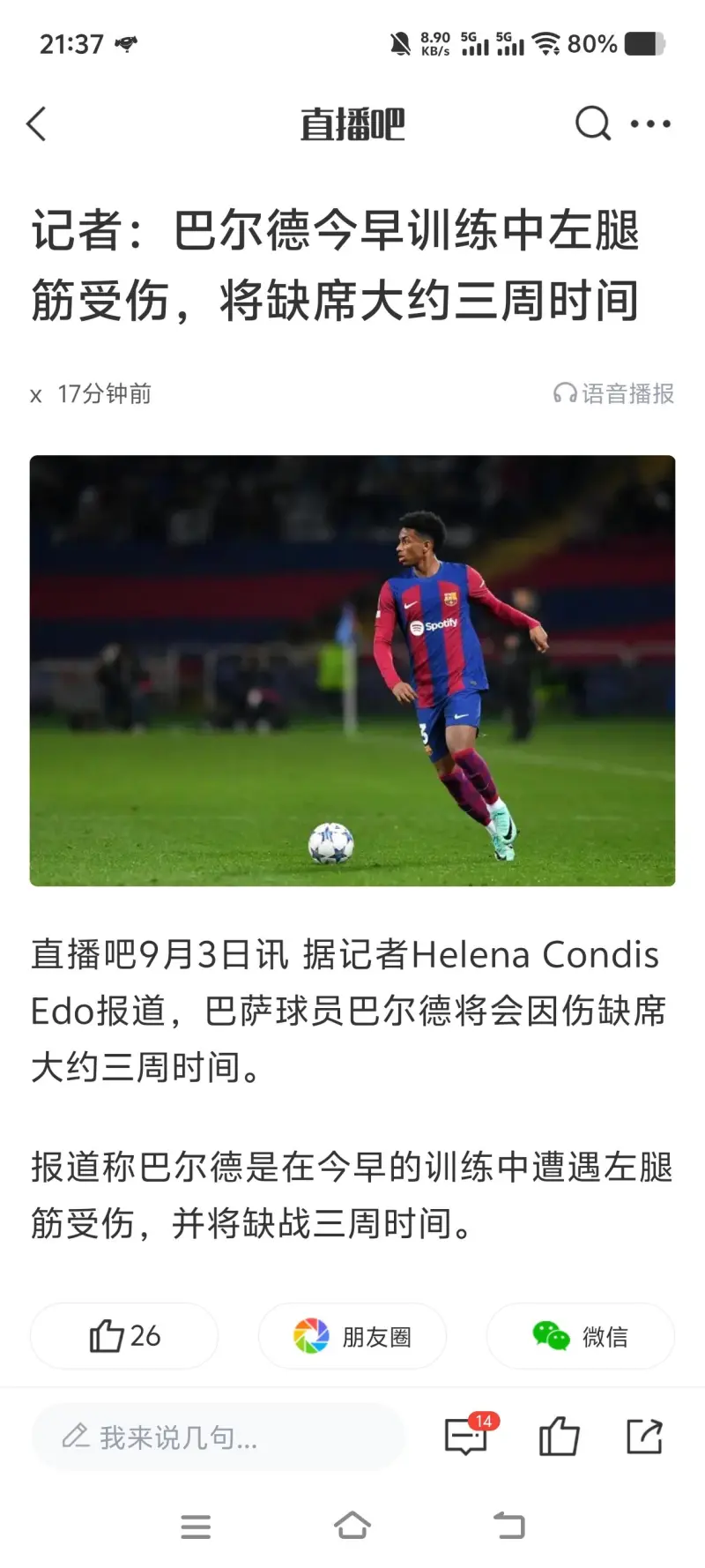 豪门巴萨球员受伤,或将缺席关键比赛 豪门巴萨球员受伤,或将缺席关键比赛