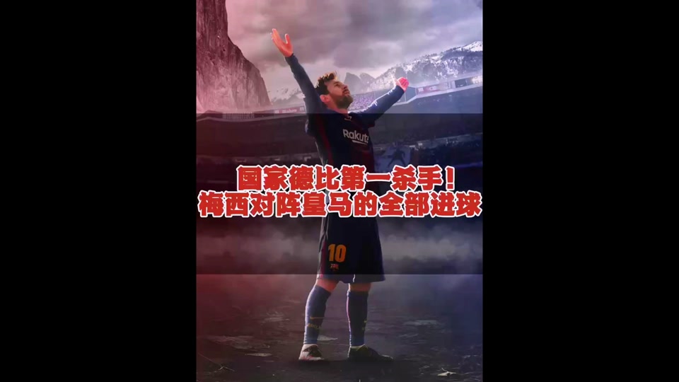 梅西建功巴黎擒下拜仁,豪取三分 梅西建功巴黎擒下拜仁,豪取三分