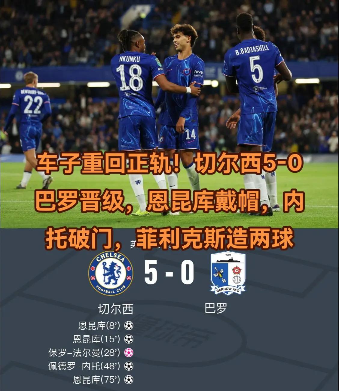 切尔西连胜被终结，面临新赛程困境