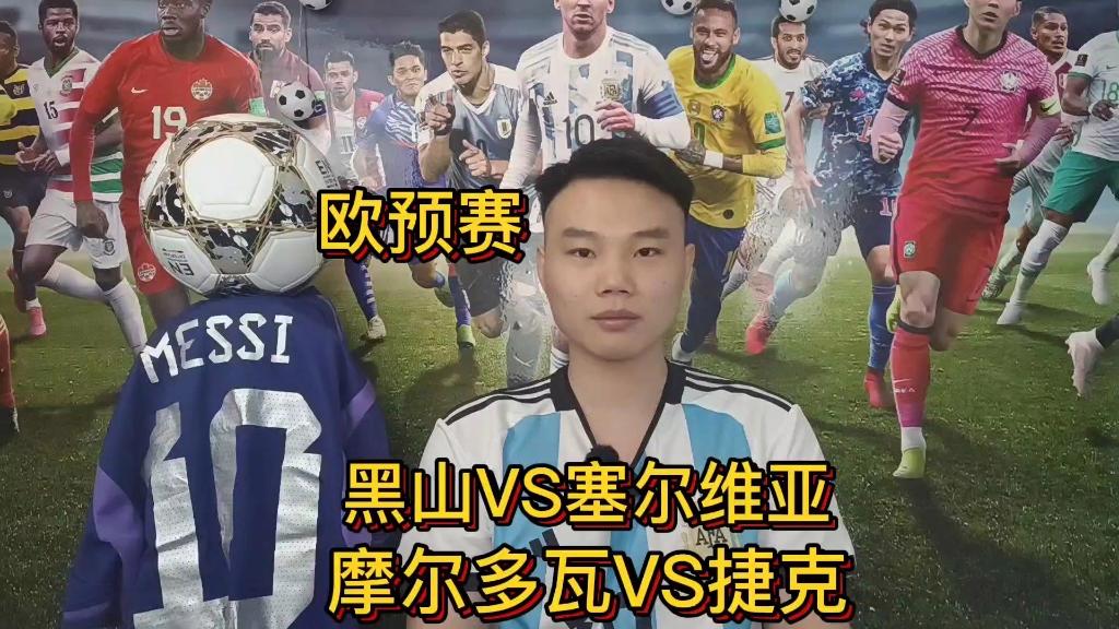 捷克险胜塞尔维亚，晋级欧预赛半决赛周边