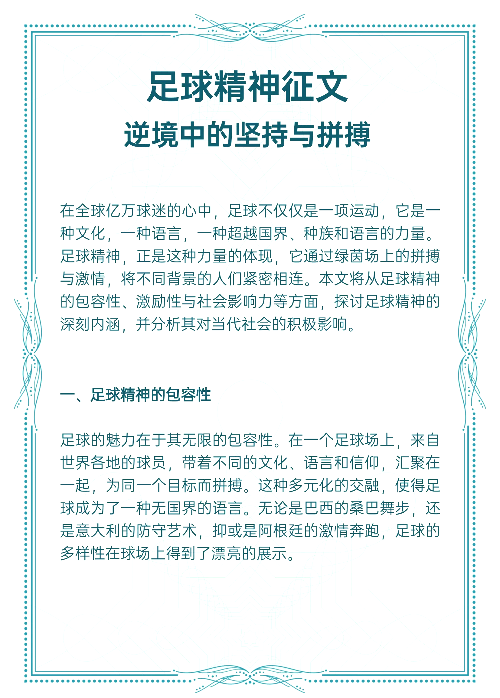 足球联赛规则变动激发球队备战激情,士气高昂 足球联赛规则变动激发球队备战激情,士气高昂