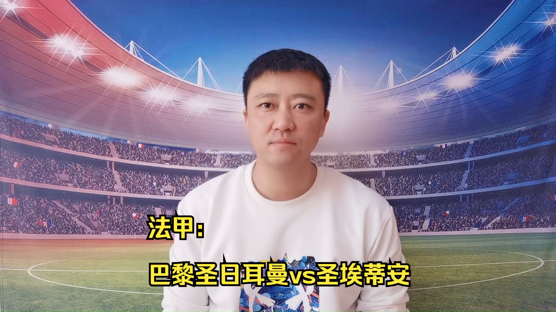 巴黎圣日耳曼面临困境,圣埃蒂安趁机逆袭 巴黎圣日耳曼面临困境,圣埃蒂安趁机逆袭