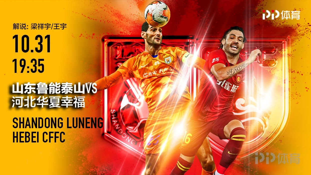 河北华夏幸福客场1-0小胜山东鲁能泰山 河北华夏幸福客场1-0小胜山东鲁能泰山