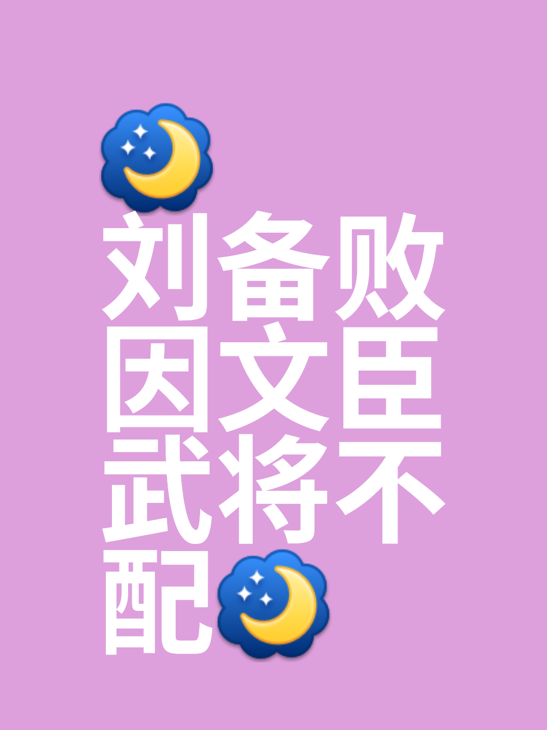 冠军之争,优劣难分胜负无定 冠军之争,优劣难分胜负无定