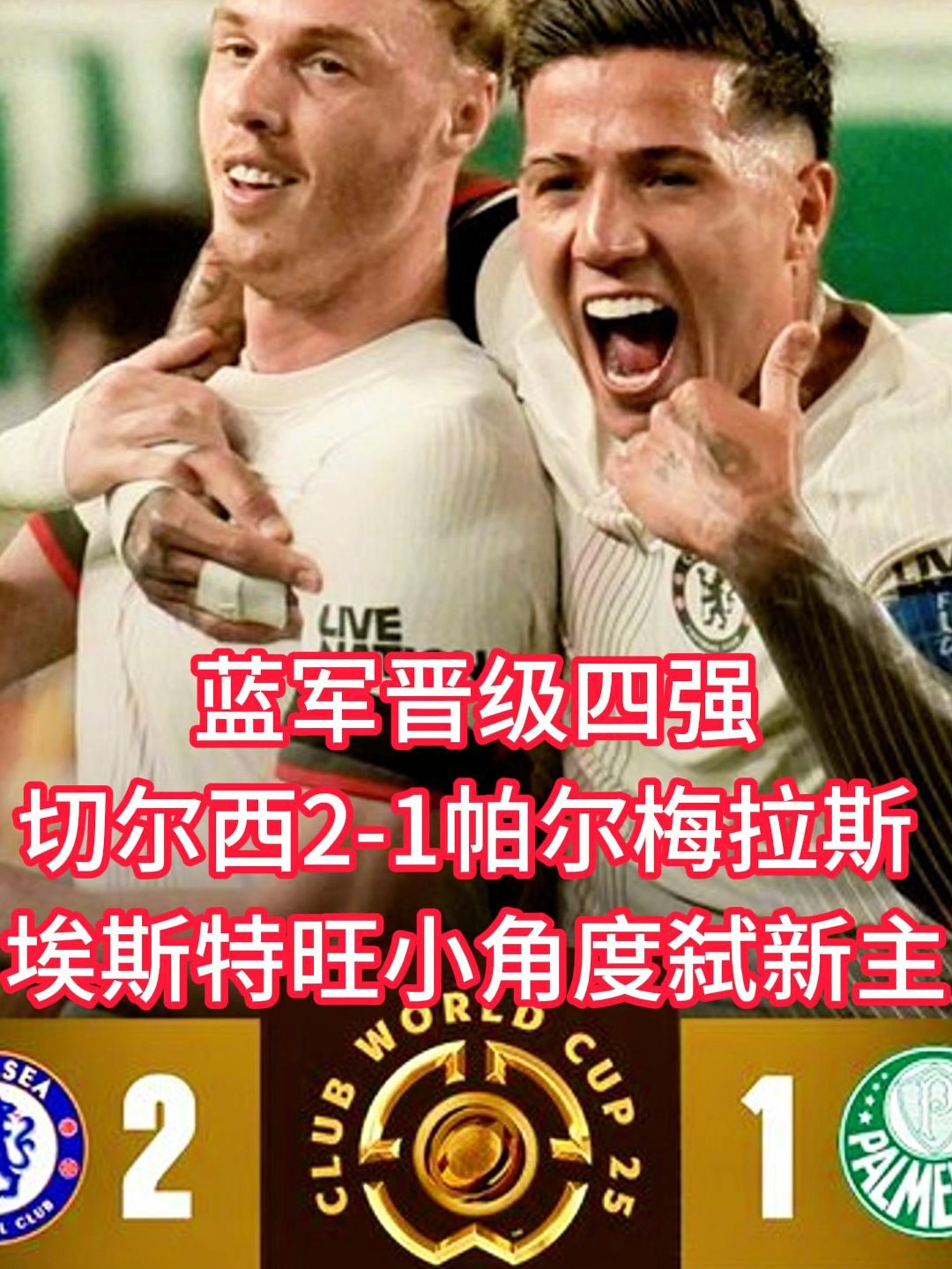 切尔西扑获胜势力挤身前行列 切尔西扑获胜势力挤身前行列